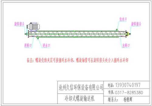漳县冷却螺旋输送机图纸设计